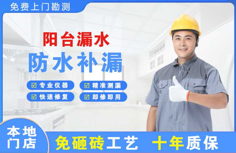 景洪阳台漏水维修