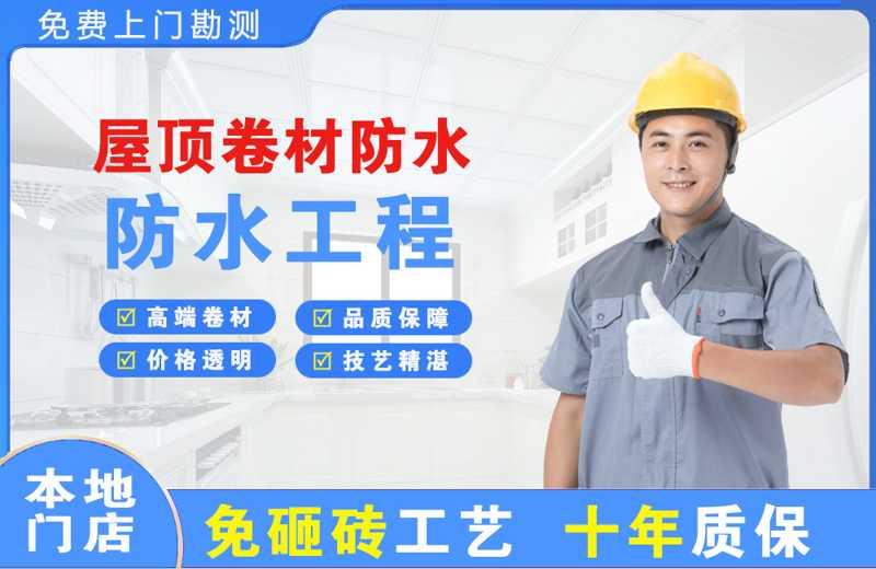 景洪屋顶卷材防水